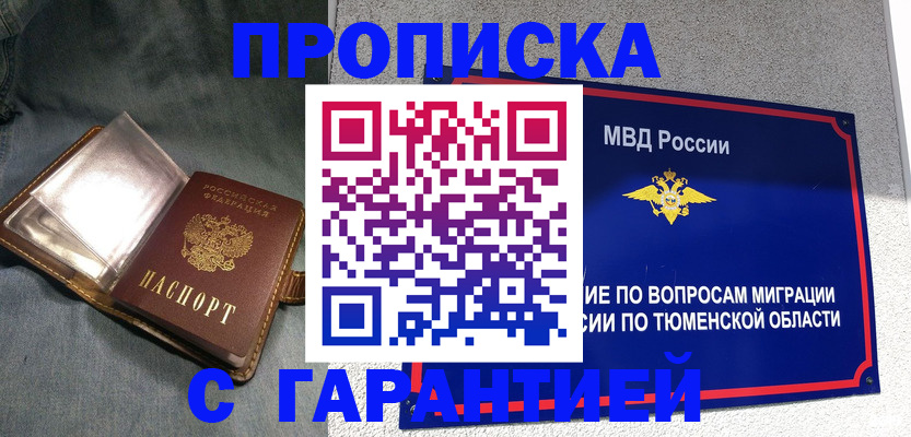 прописка от собственника в Кемеровской области